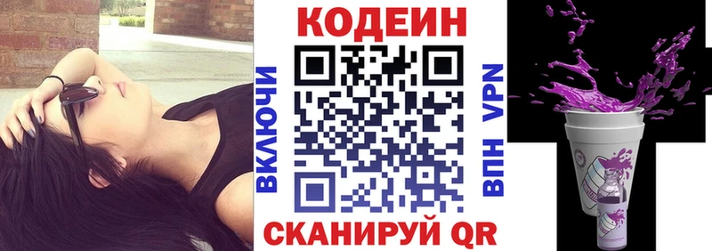 Кодеин Purple Drank  Стрежевой 